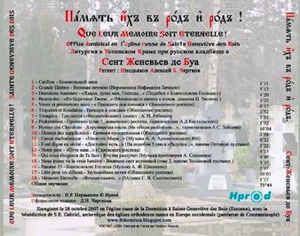 Le chœur de l’église de la Dormition à Sainte Geneviève des Bois, Le chœur de l’église de la Dormition à Sainte Geneviève des Bois,