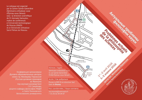 Colloque au Séminaire orthodoxe russe: Colloque au Séminaire orthodoxe russe: