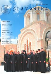 Parution du nouveau numéro de la revue du Séminaire orthodoxe russe en France Parution du nouveau numéro de la revue du Séminaire orthodoxe russe en France