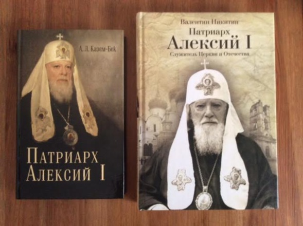 Deux biographies du Patriarche Alexis I-er