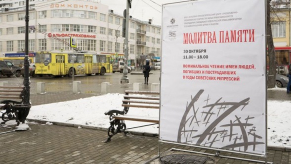 A Moscou, Saint Pétersbourg et dans d’autres villes de Russie une prière sera dite à la mémoire des victimes de la répression soviétique