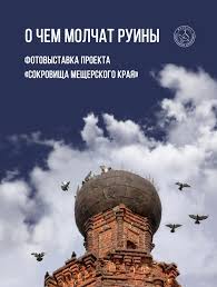 A Moscou s'est ouverte une exposition de photos "Que cache le silence des ruines", dédiée aux églises orthodoxes détruites à l'époque soviétique...