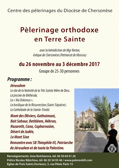 Pèlerinage orthodoxe en Terre Sainte du 26 novembre au 3 décembre 2017 Pèlerinage orthodoxe en Terre Sainte du 26 novembre au 3 décembre 2017