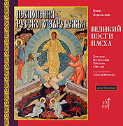 Un disque avec des oeuvres liturgiques de compositeurs de l'émigration russe