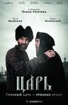 «Tzar», un film de Pavel Lounguine