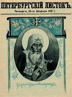 Saint Hermogène de Moscou, evêque et confesseur (+ 1611)