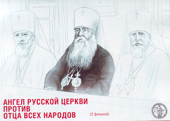 « L’ange de l’Eglise russe contre le père des peuples »