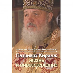 Une biographie du patriarche Cyrille I