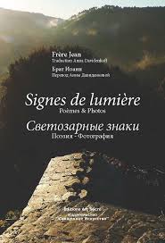 Le livre de frère Jean "Signes de lumière" est en vente à la librairie du Centre spirituel et culturel du quai Branly Le livre de frère Jean "Signes de lumière" est en vente à la librairie du Centre spirituel et culturel du quai Branly