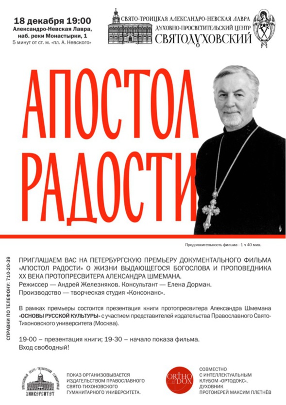 La première à Saint-Pétersbourg du documentaire « L'Apôtre de la Joie » sur le Protopresbytre Alexandre Schmemann