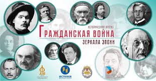 Un projet regroupant des scientifiques, des écrivains et des philosophes de l'époque de la Guerre civile russe a été lancé Un projet regroupant des scientifiques, des écrivains et des philosophes de l'époque de la Guerre civile russe a été lancé