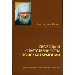 Mgr Hilarion (Alféev): Présentation à Varsovie d'un livre du patriarche Cyrille