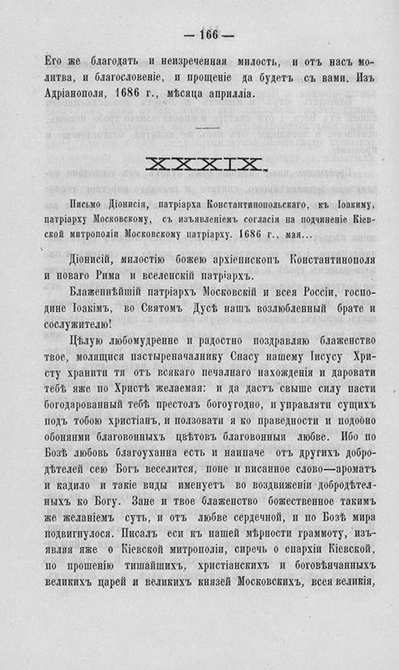Lettre adressée en 1686 par Dyonisios, patriarche de Constantinople à Joachim, patriarche de Moscou