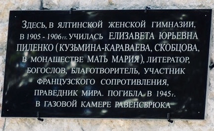 Une plaque à la mémoire de Mère Marie (Skobtsov) a été inaugurée à Yalta Une plaque à la mémoire de Mère Marie (Skobtsov) a été inaugurée à Yalta
