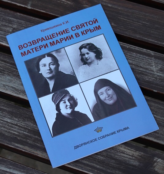 Une plaque à la mémoire de Mère Marie (Skobtsov) a été inaugurée à Yalta Une plaque à la mémoire de Mère Marie (Skobtsov) a été inaugurée à Yalta