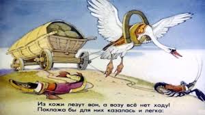 "LE CYGNE, L’ÉCREVISSE ET LE BROCHET" "LE CYGNE, L’ÉCREVISSE ET LE BROCHET"