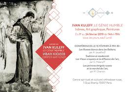 L'Exposition du 1 au 24 février 2019: Ivan Kuleff, le génie humble - Icônes, Art graphique, Peintures L'Exposition du 1 au 24 février 2019: Ivan Kuleff, le génie humble - Icônes, Art graphique, Peintures
