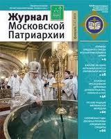 Le métropolite Hilarion de Volokolamsk préside la première séance du Conseil de rédaction du Journal du Patriarcat de Moscou