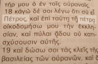 Bogoslov.ru: Exégèse des pères de l’Eglise sur Matthieu 16:18, ou sur quelle pierre le Christ a-t-il fondé Son Eglise