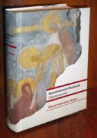 Nouvelle édition russe des « Œuvres théologiques » de Mgr Basile (Krivochéine)