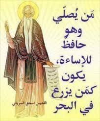 Une grande spiritualité orthodoxe: l'hésychasme et PRIERE DE SAINT ISAAC LE SYRIEN Une grande spiritualité orthodoxe: l'hésychasme et PRIERE DE SAINT ISAAC LE SYRIEN