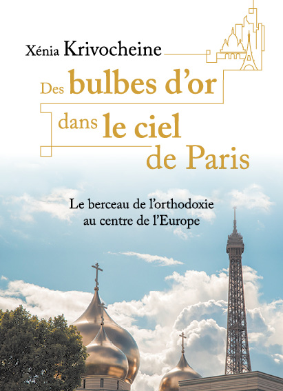 Xenia Krivocheine   "Des bulbes d’or dans le ciel de Paris"