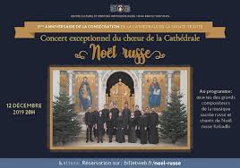Le 9 janvier, deuxième Concert à l'occasion du 3-ème anniversaire de la consécration de la cathédrale orthodoxe de la Sainte-Trinité Le 9 janvier, deuxième Concert à l'occasion du 3-ème anniversaire de la consécration de la cathédrale orthodoxe de la Sainte-Trinité