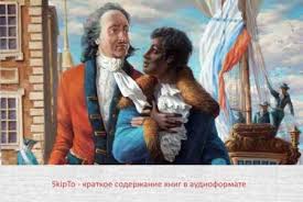Ibrahim Hanibal (1696-1781) : " Le destin a entièrement changé ma vie!" Sa petite-fille donnera naissance au poète Alexandre Pouchkine Ibrahim Hanibal (1696-1781) : " Le destin a entièrement changé ma vie!" Sa petite-fille donnera naissance au poète Alexandre Pouchkine
