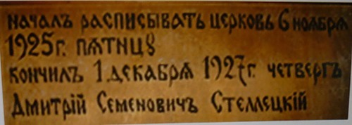 Dimitri Stelletsky:" J'ai commencé à peindre l'église Saint Serge le vendredi 6 novembre 1925. J'ai terminé le jeudi 1 décembre 1927"