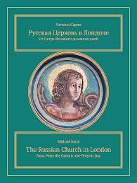 Présentation du livre de Michel Sarni sur l'histoire de l'orthodoxie en Angleterre