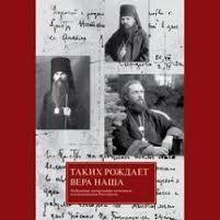 La présentation du livre « Notre foi et la vie de quelques nouveaux martyrs et confesseurs Russes »