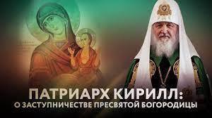 A propos des événements en Ukraine, le patriarche Cyrille a exhorté les croyants à prier sans arrêt la Très Sainte Mère de Dieu A propos des événements en Ukraine, le patriarche Cyrille a exhorté les croyants à prier sans arrêt la Très Sainte Mère de Dieu