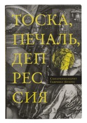 Les éditions du monastère de la Sainte Rencontre viennent de publier trois livres de l’archimandrite Gabriel (Bunge) moine du grand schème