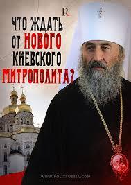 Le primat de l’Eglise orthodoxe d’Ukraine ne va pas s’ingérer dans la vie politique du pays