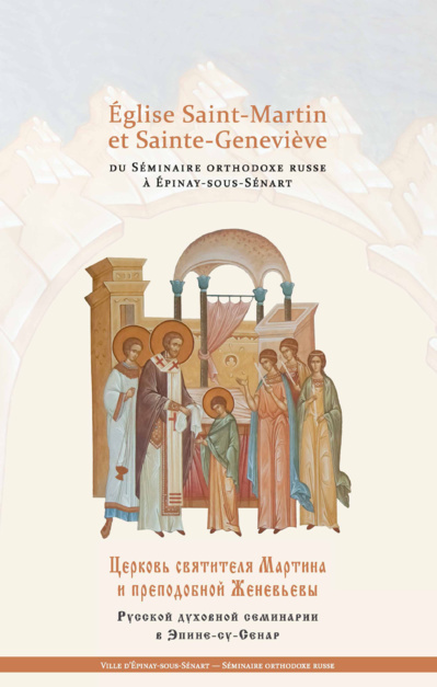 Parution du livre-album sur les fresques et les icônes de l'église Saint-Martin-et-Sainte-Geneviève du Séminaire Parution du livre-album sur les fresques et les icônes de l'église Saint-Martin-et-Sainte-Geneviève du Séminaire