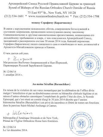 Cannes: l'ex moine Serafim (Baranchikov), EORHF est déchu du sacerdoce Cannes: l'ex moine Serafim (Baranchikov), EORHF est déchu du sacerdoce