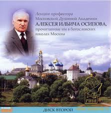 Professeur Alexis Osipov: la Rédemption dans l'Orthodoxie