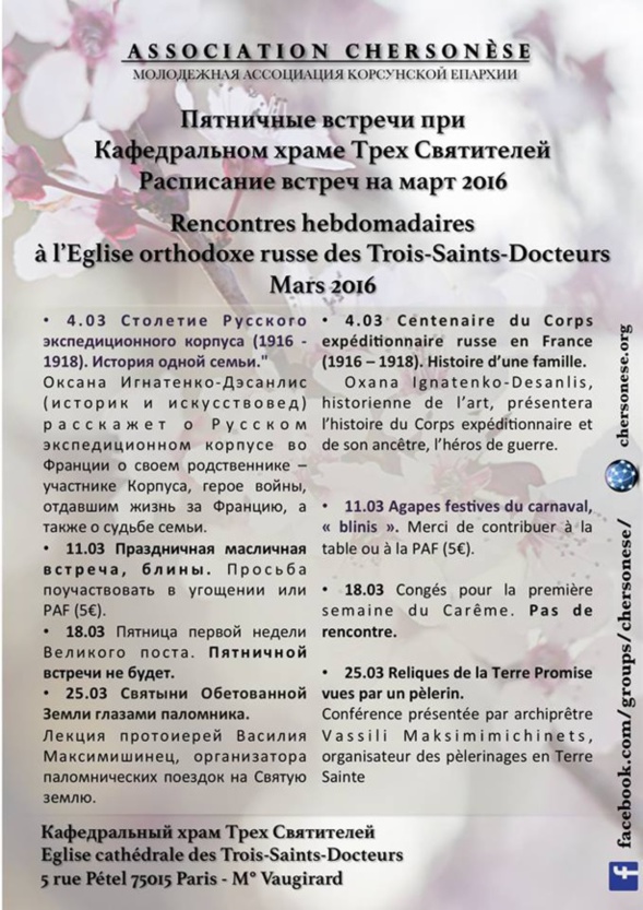L’Association de jeunes orthodoxes « Chersonèse » annonce son programme pour Mars 2016 L’Association de jeunes orthodoxes « Chersonèse » annonce son programme pour Mars 2016