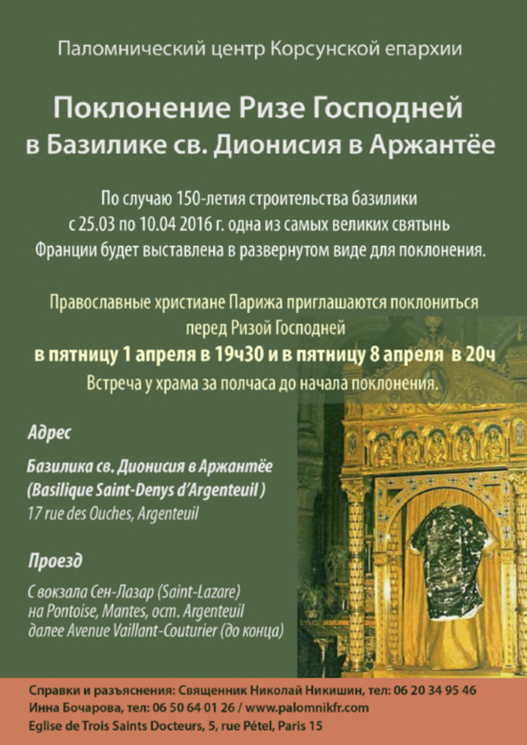 Argenteuil: à partir du 25 mars et pendant dix-sept jours, la basilique Saint-Denys va exposer la Sainte-Tunique Argenteuil: à partir du 25 mars et pendant dix-sept jours, la basilique Saint-Denys va exposer la Sainte-Tunique