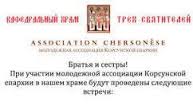 L’Association des jeunes orthodoxes « Chersonèse » annonce son programme pour Novembre 2016