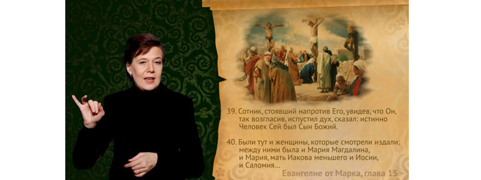 La Bible va être traduite en Russie dans la langue des signes
