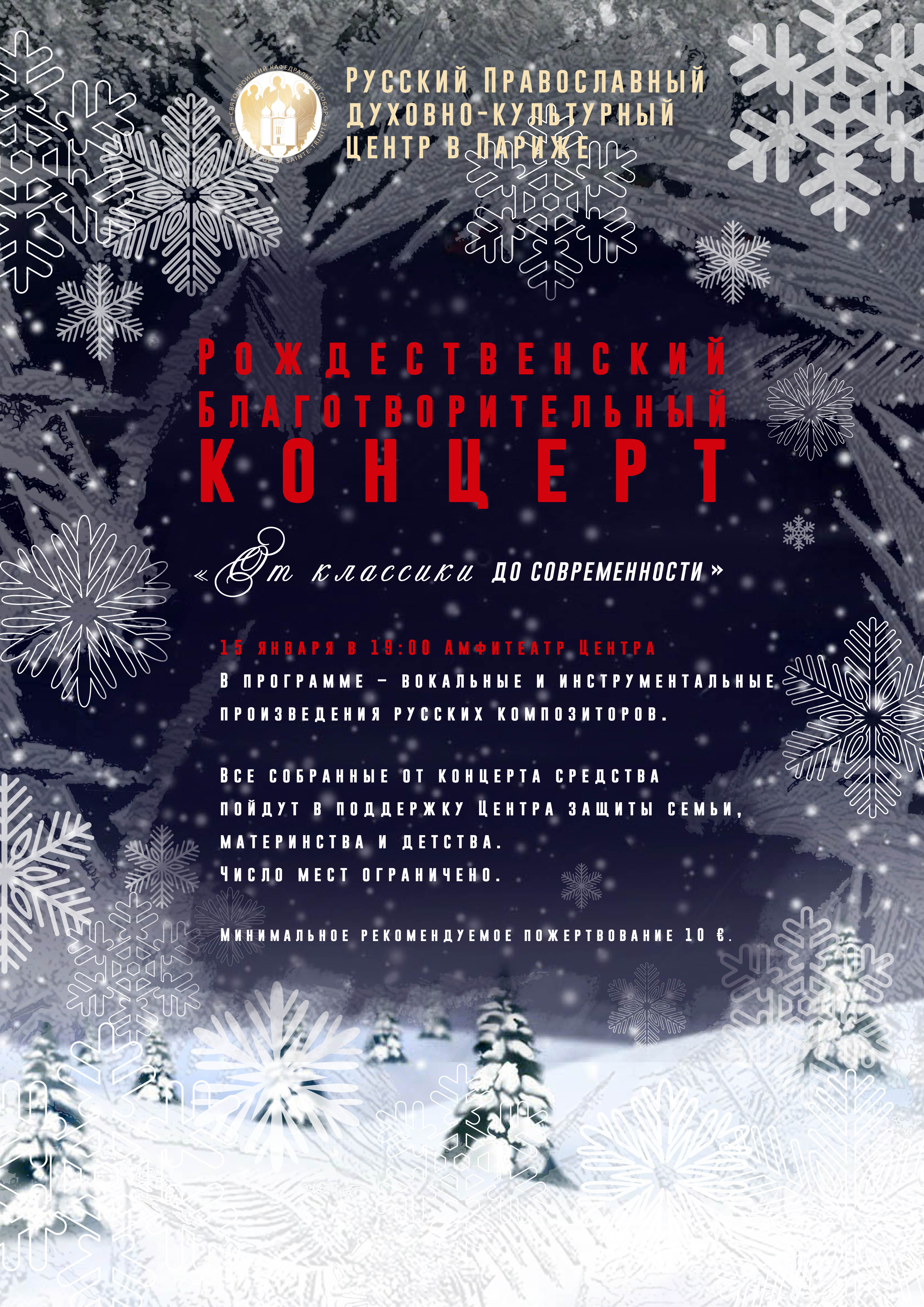 La fête de Noel à la cathédrale russe Sainte-Trinité
