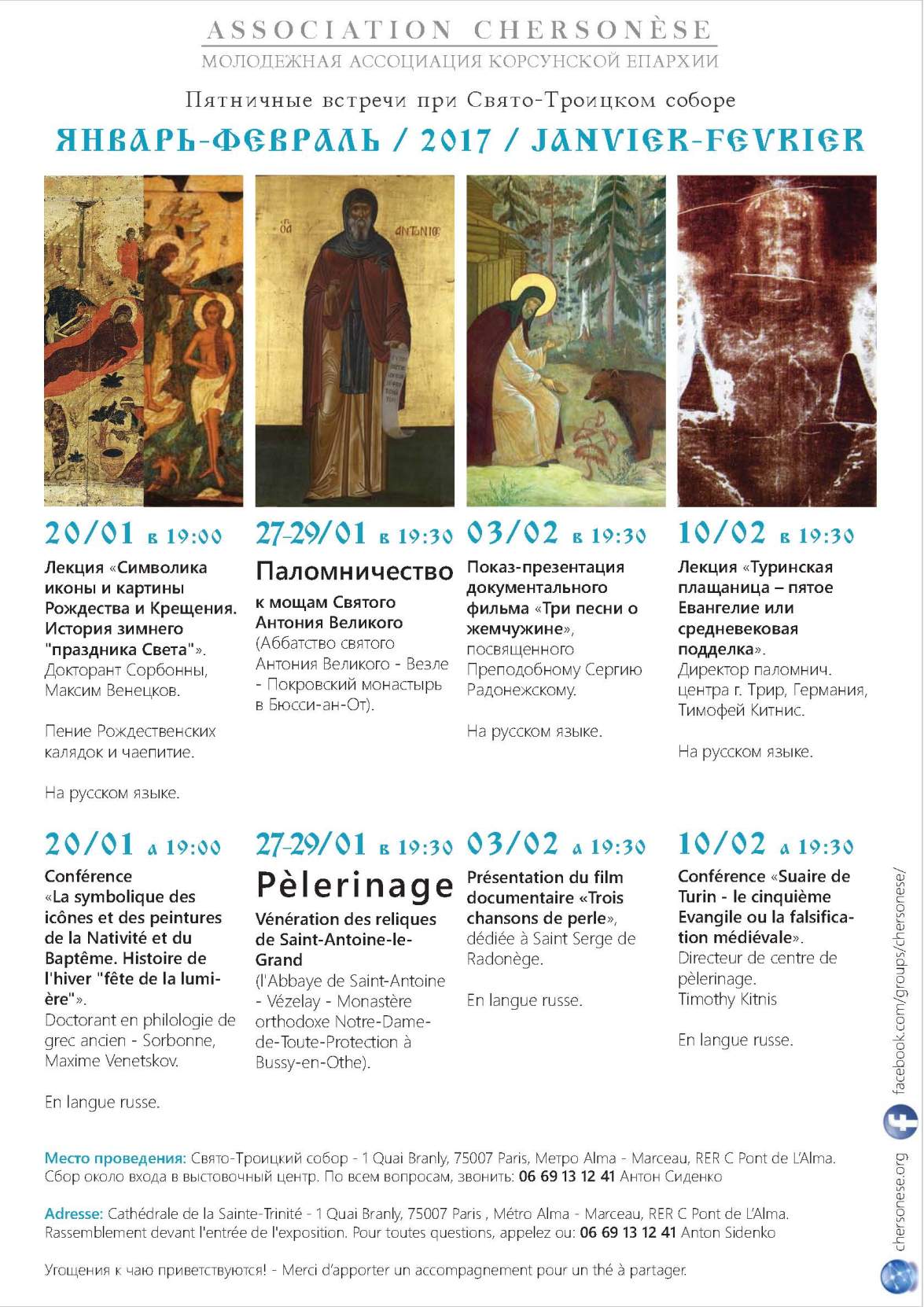 Association de jeunesse "Chersonèse", planning des évènements  Janvier -Fevrier 2017