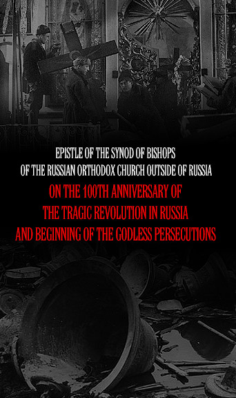 Le concile des évêques de l’EORHF appelle à évacuer de la Place Rouge la dépouille de Lénine