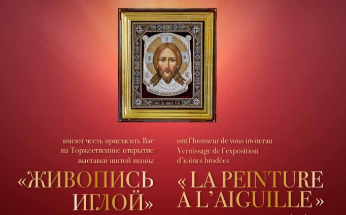 L'exposition « La peinture à l'aiguille»  sera ouverte à tous du 16 septembre au 8 octobre