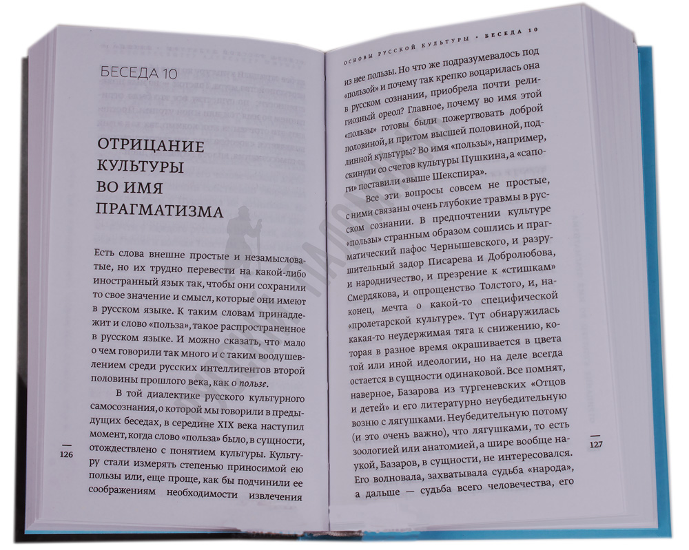 Père Alexandre Schmemann - "LES FONDEMENTS DE LA CULTURE RUSSE"