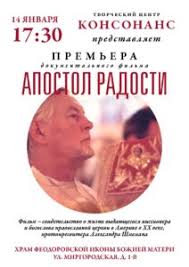 La première à Saint-Pétersbourg du documentaire « L'Apôtre de la Joie » sur le Protopresbytre Alexandre Schmemann