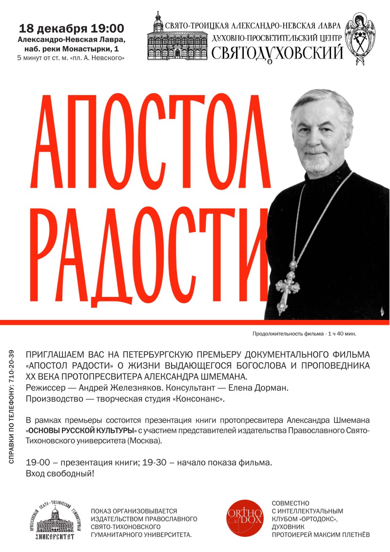 La première à Saint-Pétersbourg du documentaire « L'Apôtre de la Joie » sur le Protopresbytre Alexandre Schmemann