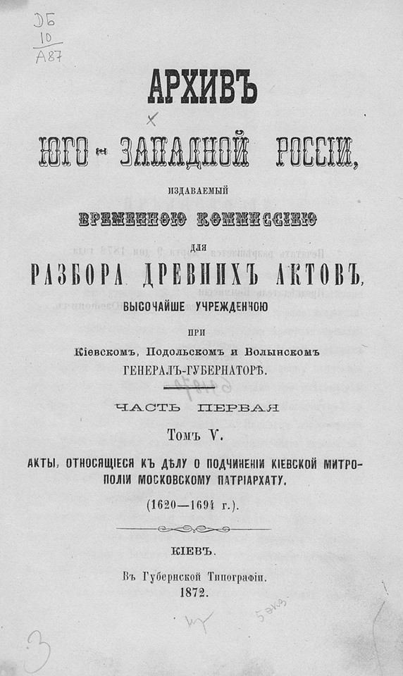 Lettre adressée en 1686 par Dyonisios, patriarche de Constantinople à Joachim, patriarche de Moscou