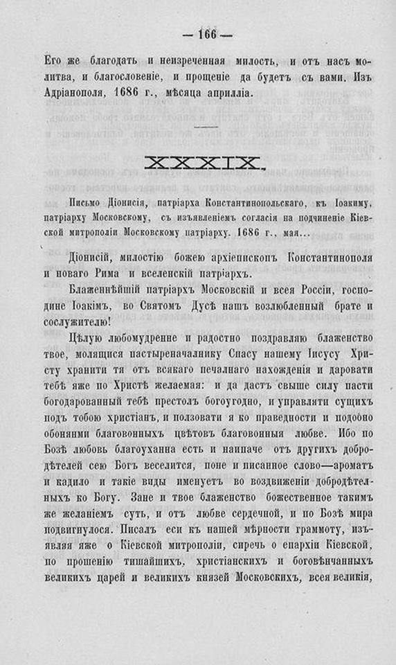 Lettre adressée en 1686 par Dyonisios, patriarche de Constantinople à Joachim, patriarche de Moscou